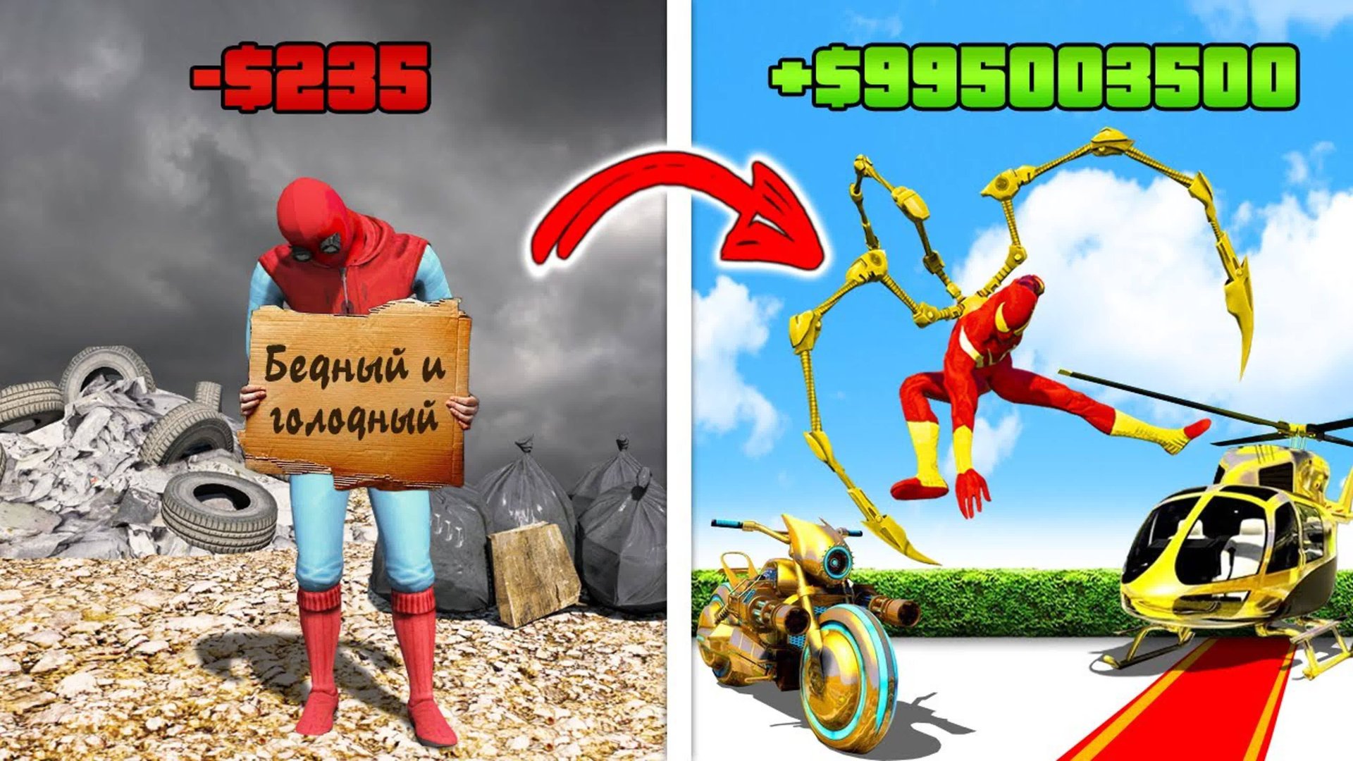 Бедный Человек Паук vs богатый Человек Паук в ГТА5! (GTA 5 Online) смотреть онлайн