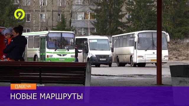 Новые автобусные маршруты смотреть онлайн