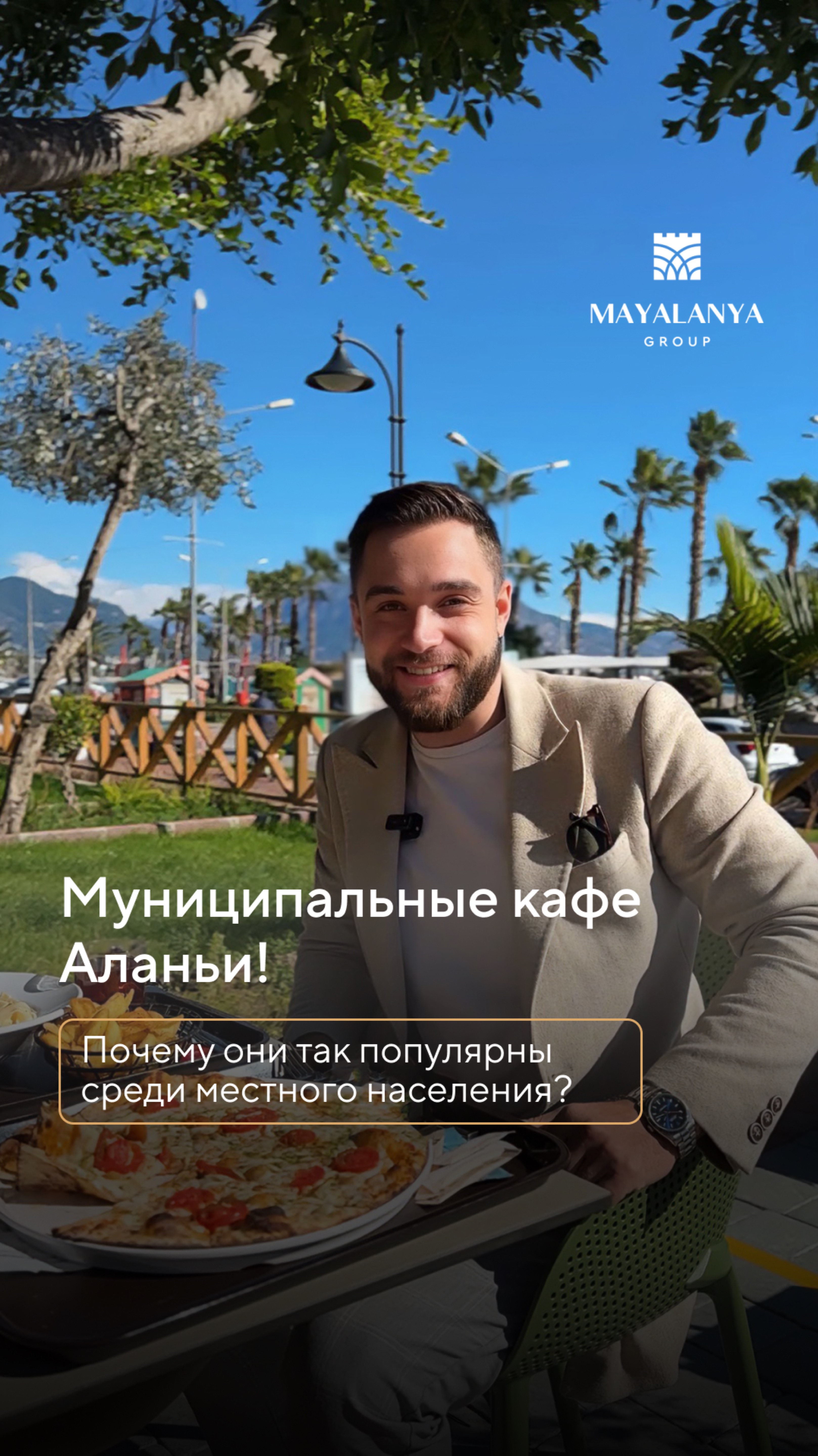 А вы знали, что в Аланье можно вкусно и недорого покушать прямо в центре города?