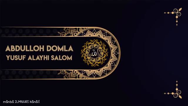 Abdulloh Domla - Yusuf Alayhi Salom qissasi смотреть онлайн