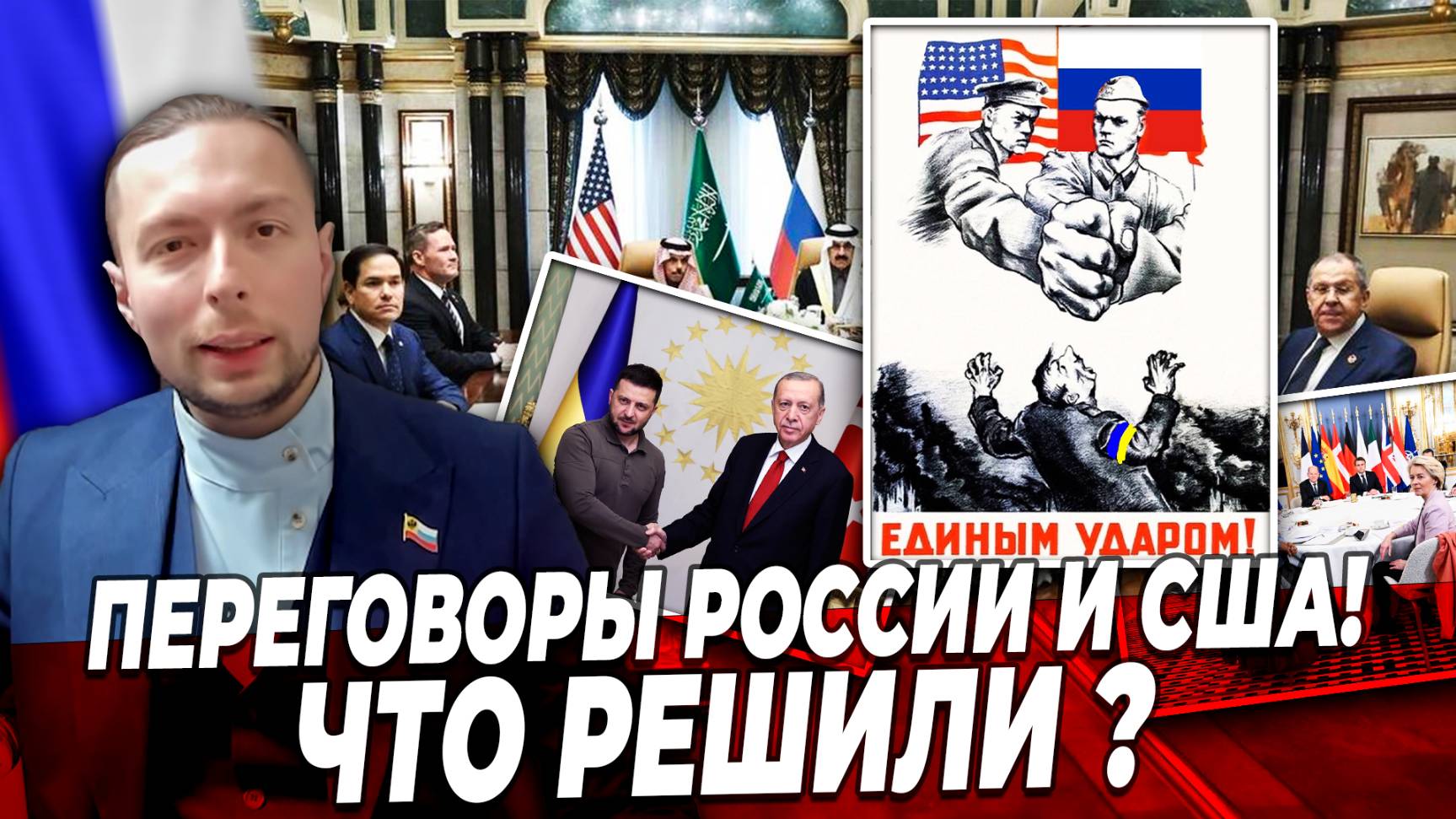 ‼️⚡️ПЕРЕГОВОРЫ России и США! ЧТО решили делать с Украиной? смотреть онлайн