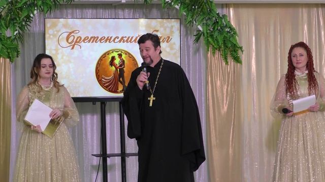 Сретенский бал 2025 смотреть онлайн