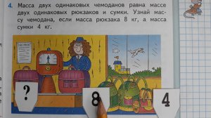 Математика 3 класс 2 часть номер 3 и 4 стр.11