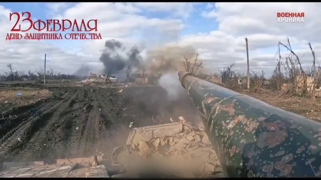 С днём Защитника Отечества. М. Калинкин. Танковая атака. смотреть онлайн