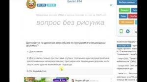 Разбираем Билет №14 для экзамена по теории ПДД.