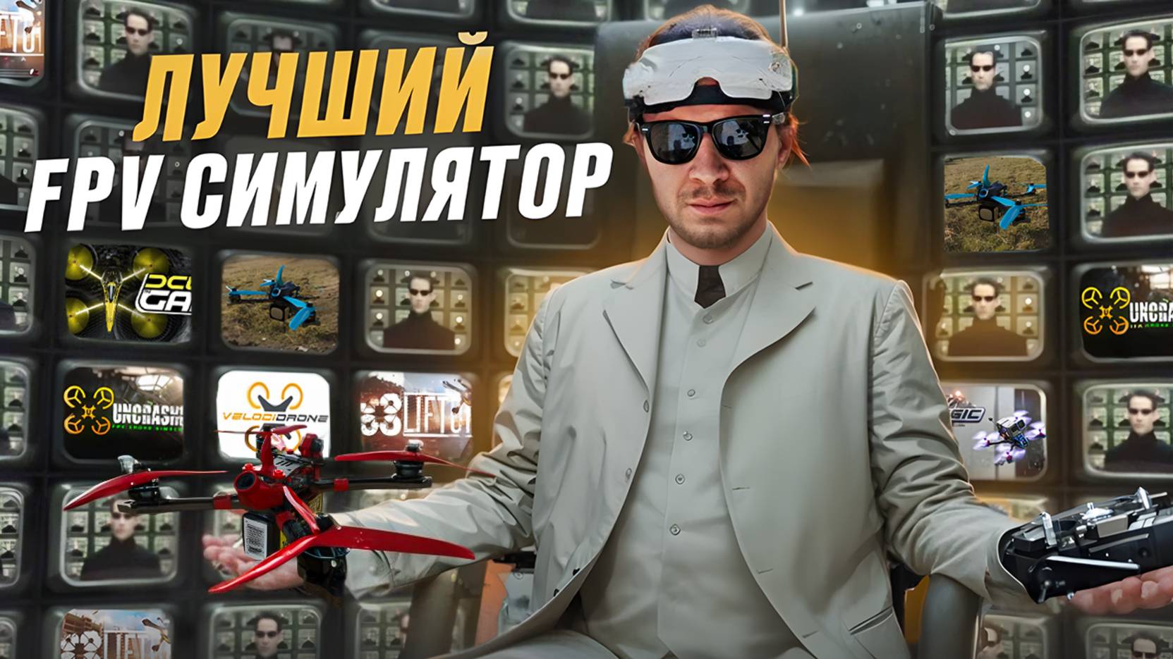 ЛУЧШИЙ FPV СИМУЛЯТОР | КАК ТРЕНИРОВАТЬСЯ В FPV СИМУЛЯТОРЕ | ПОДБОРКА ИЗ ЛУЧШИХ ФПВ СИМУЛЯТОРОВ смотреть онлайн