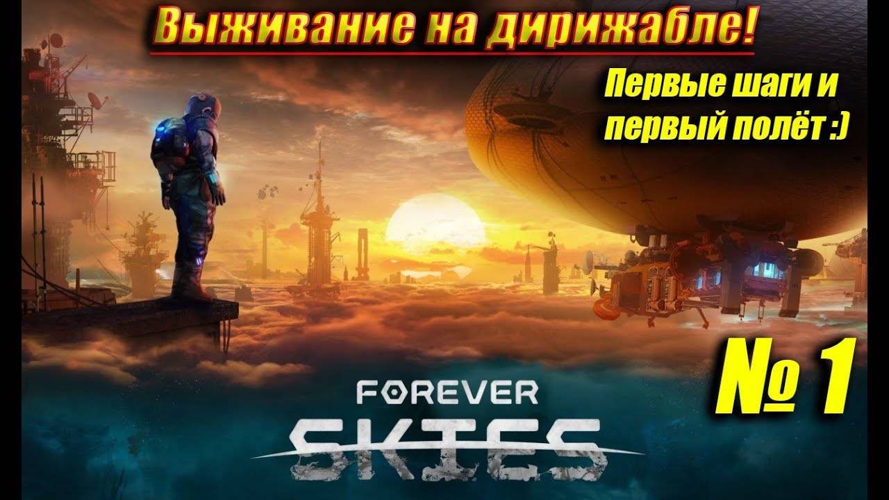 Forever Skies
