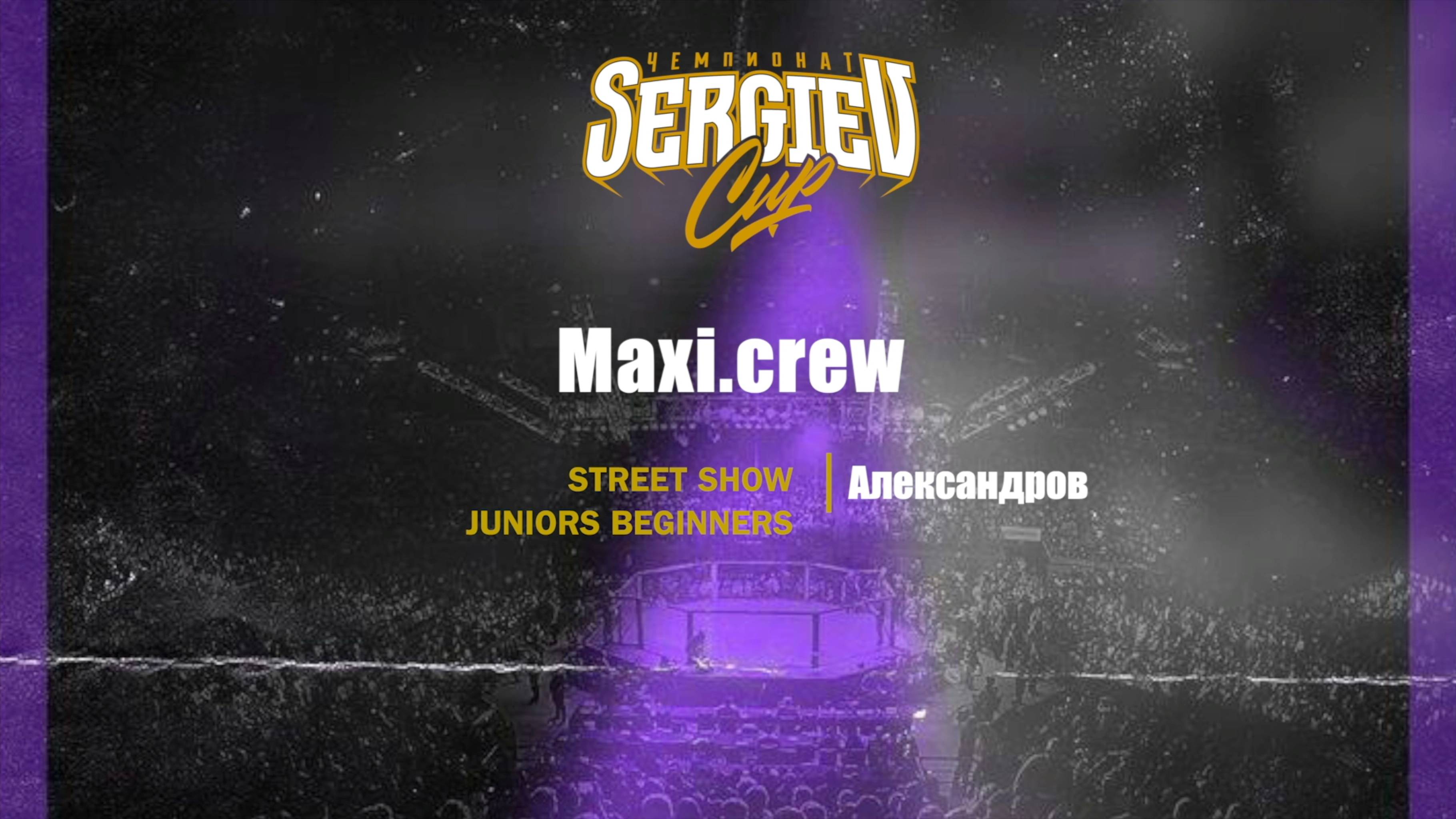 99 Maxi.crew|Александров | Sergiev Cup 2025 |#sergievcup2025