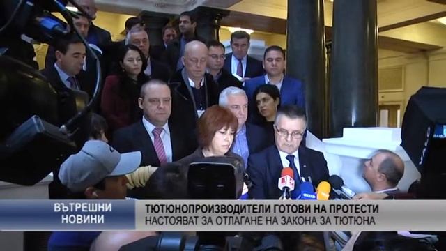 Тютюнопроизводители настояват за отлагане на Закона за тютюна смотреть онлайн
