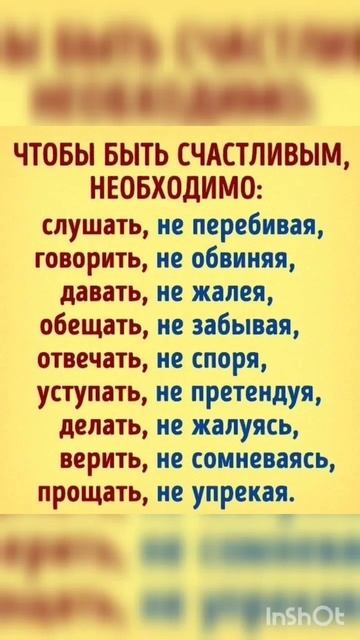 чтобы быть счастливым, необходимо смотреть онлайн