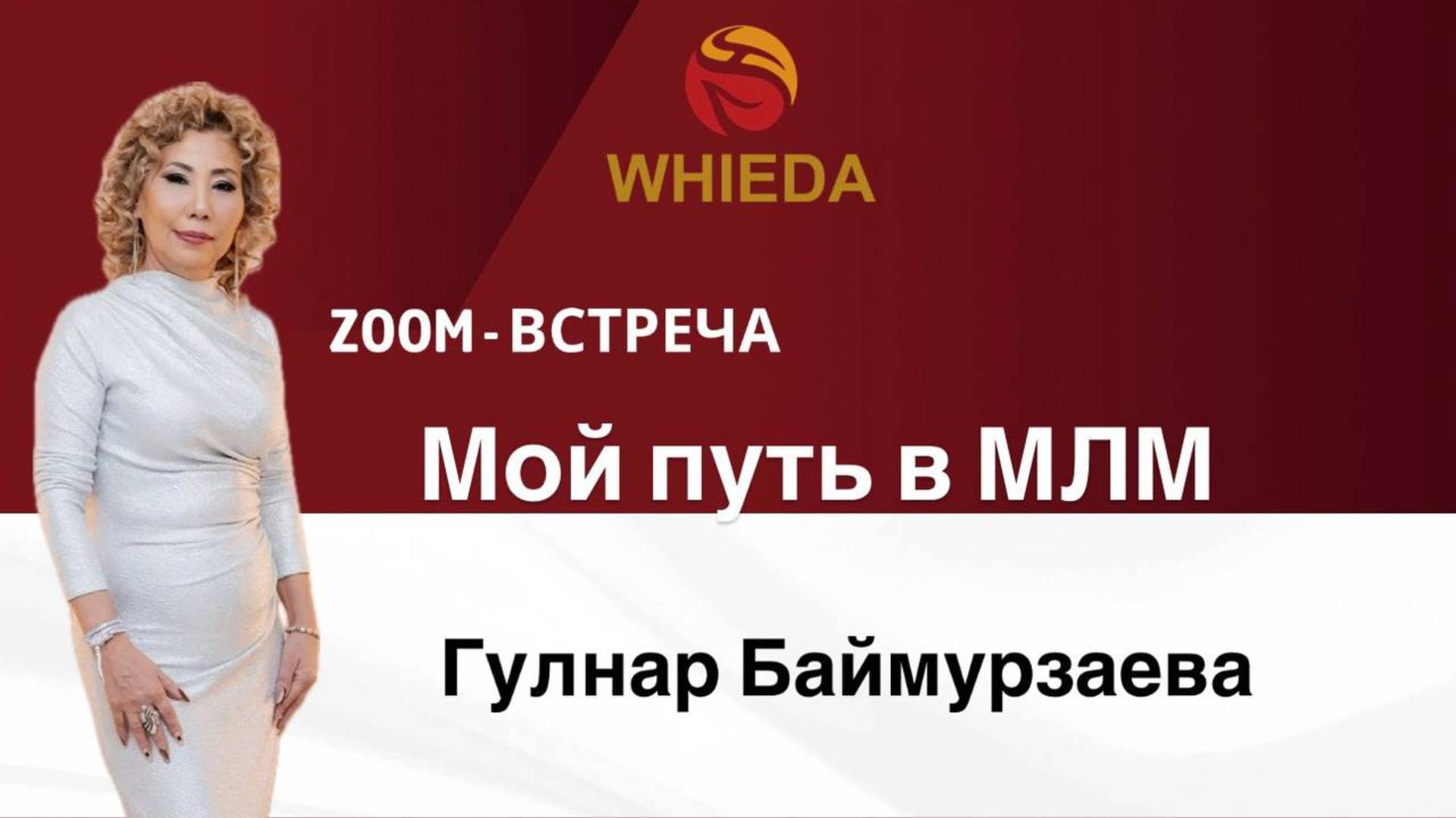 Мой путь в Whieda смотреть онлайн
