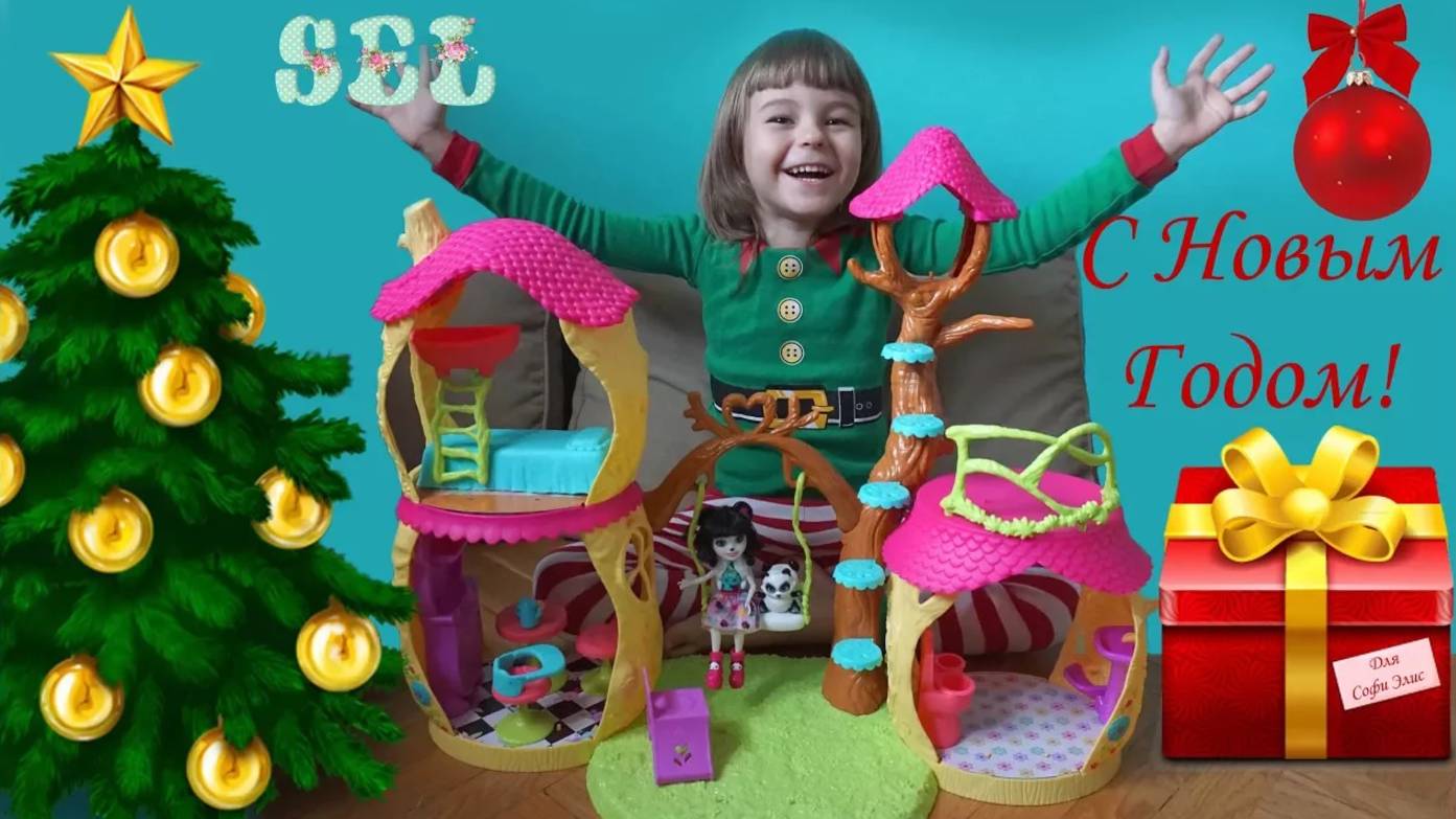 ЭНЧАНТИМАЛС Лесной Домик Панды Enchantimals Playhouse Panda Set Новогодний Подарок смотреть онлайн