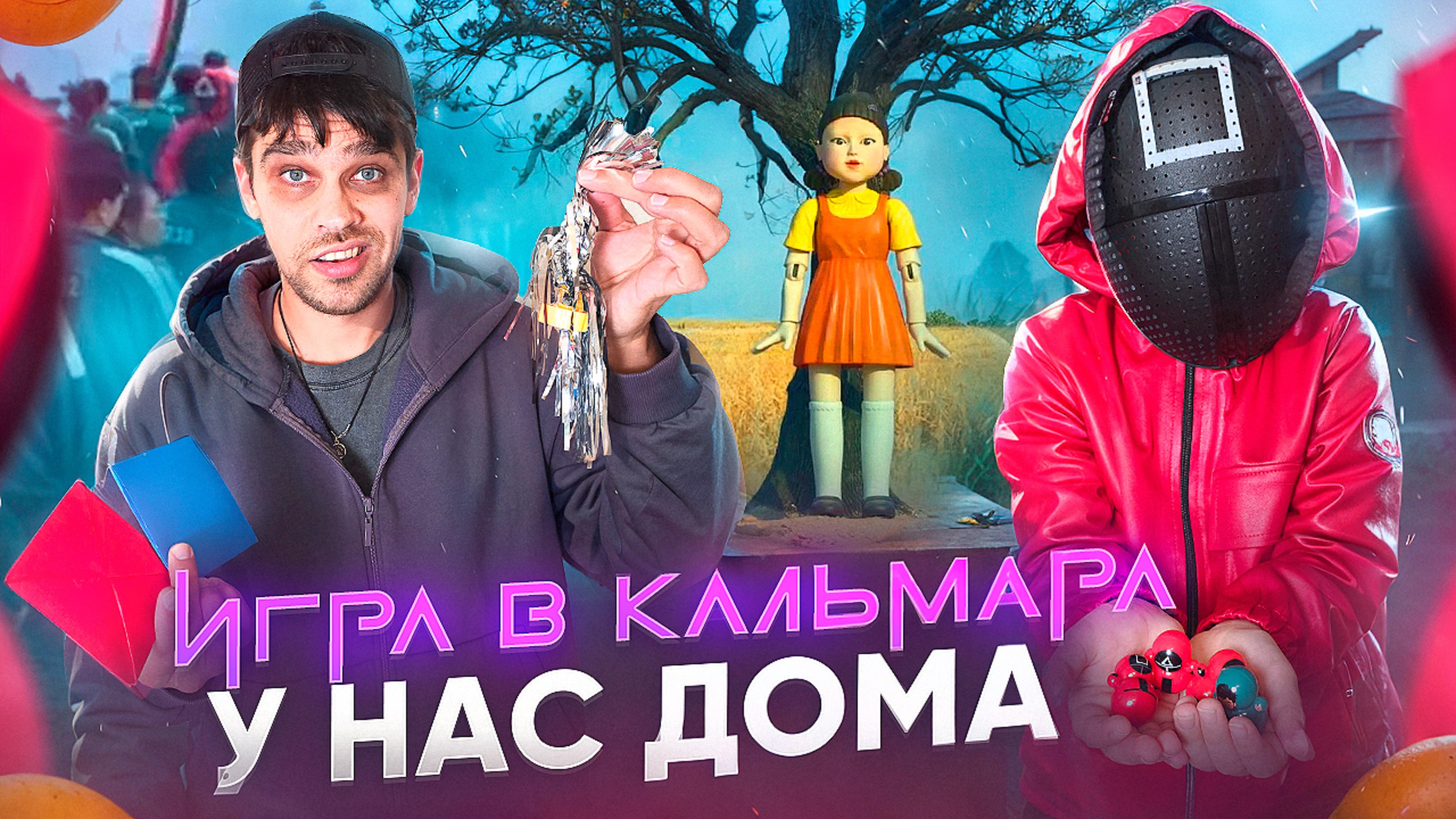 Игра в кальмара у нас дома! Саймон устроил мне испытания из 2 сезона! 🔥🎭 смотреть онлайн