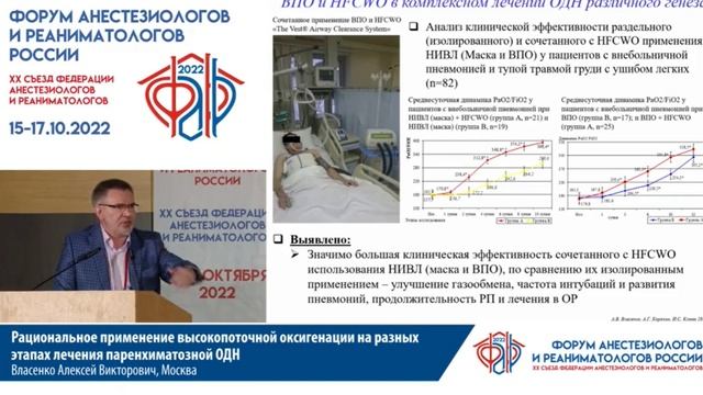 Всокопоточная оксигенация Власенко АВ  2022