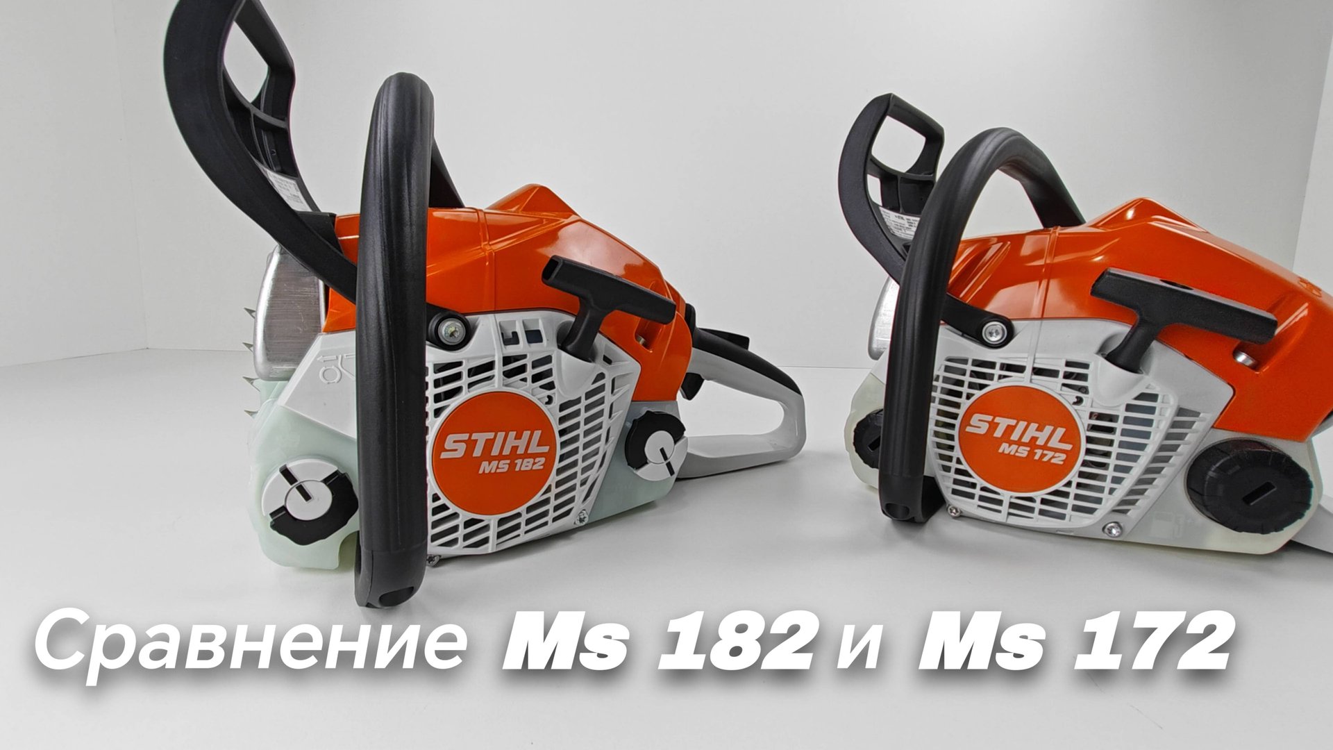 Сравнение бензопил Stihl Ms-172 и Ms-182