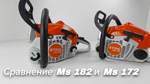 Сравнение бензопил Stihl Ms-172 и Ms-182