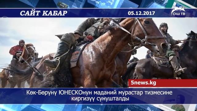 Сайт кабар | Ошто 1-курстун студенти 6 баланын ур-токмогунан улам каза болгон смотреть онлайн