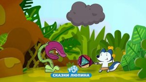 Сказки Люпина на TiJi в январе