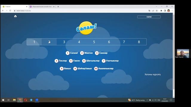 Рашат Якупов "Татар телен укытуда "Сәлам" яңа буын дәреслеге" смотреть онлайн