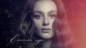 Маша Кац - Ночь унесёт (Лирикс видео)