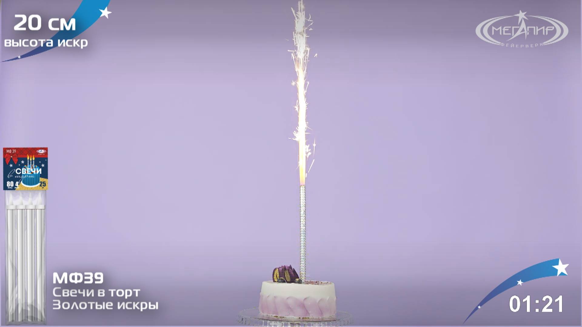 Свечи в торт МФ39 холодные фонтаны для торта смотреть онлайн