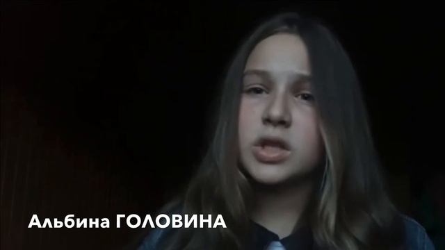 Альбина ГОЛОВИНА смотреть онлайн