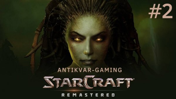 StarCraft Remastered. Кампания Зергов. Серия 2