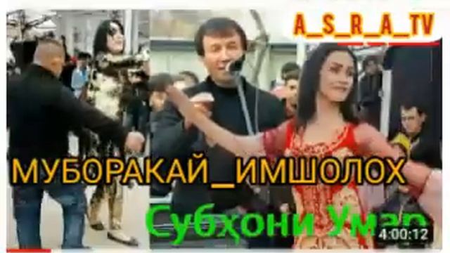 СУБХОН_УМАРОВ-МУБОРАК_ИНШОЛОХ-базми туёна(new-2022) смотреть онлайн