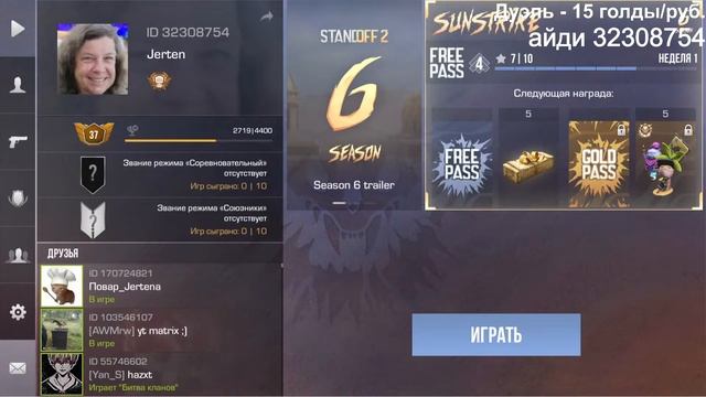 СТАНДОФФ 2 СТРИМ ММ ДУЭЛИ ГОЛДА / standoff 2 ! смотреть онлайн