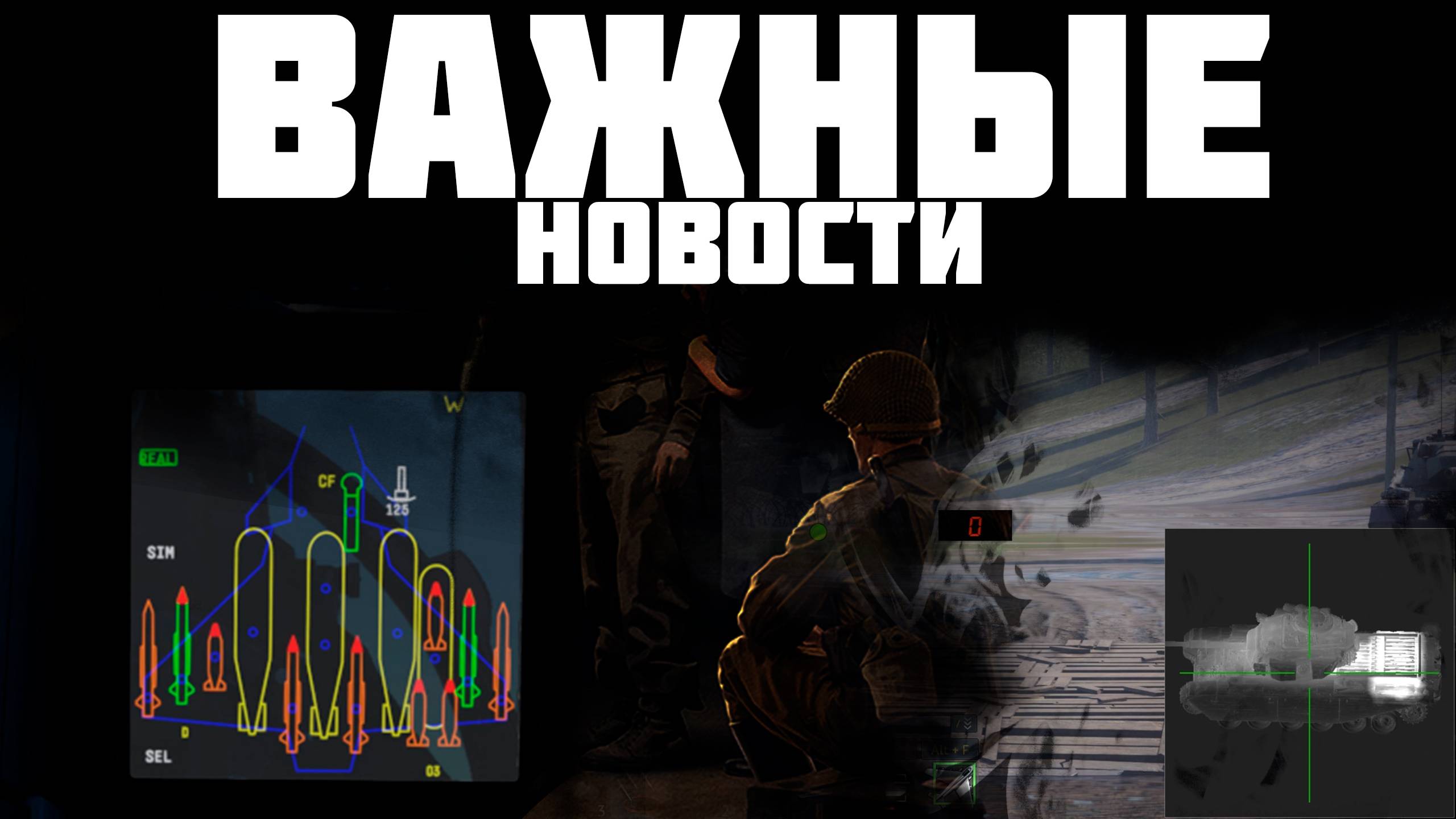 Новые иконки, перехват бомб и F/A-18! Коротко о "Разведка доложила №5" смотреть онлайн