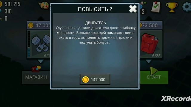 Hill Climb Racing - КАРТОШКА! #hcr #hcr2 #hillclimbracing #hillclimbracing2