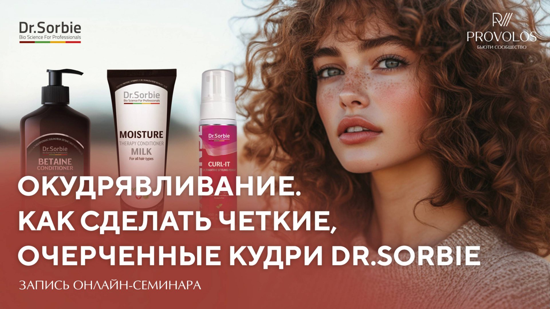 Окудрявливание. Как сделать кудри, четкие, очерченные и красивые