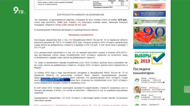 Огромные суммы в платежках в Богородском смотреть онлайн
