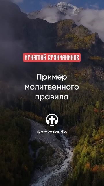 62 Пример молитвенного правила смотреть онлайн