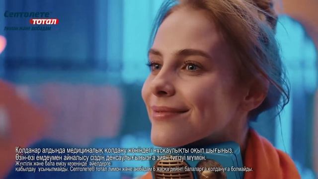 Септолете® Тотал Лимон және аюбадам смотреть онлайн