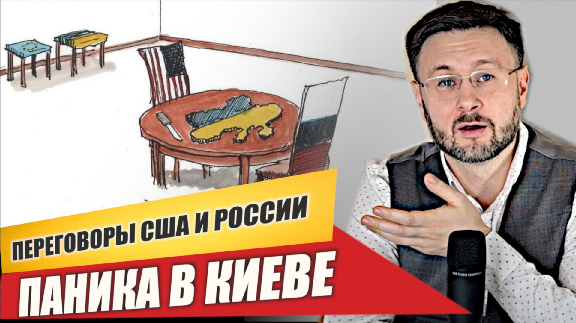 ПЕРЕГОВОРЫ США И РОССИИ/ В КИЕВЕ И БРЮССЕЛЕ ПАНИКА/ Тарас НЕЗАЛЕЖКО смотреть онлайн