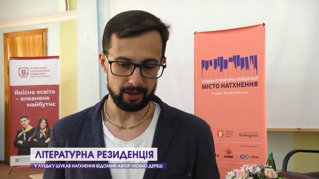 Любко Дереш шукав натхнення у Луцьку смотреть онлайн