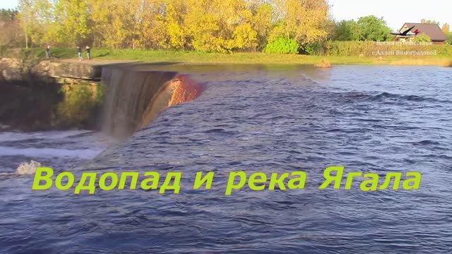 Мощный водопад на реке Ягала осенью / Эстония смотреть онлайн