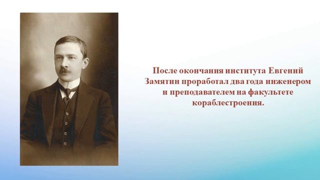 Презентация "Наш Замятин" смотреть онлайн