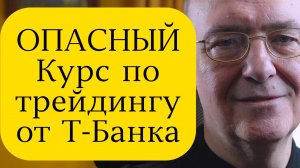 Трейдинг с нуля - пример - бесплатный курс по трейдингу от Тинькофф