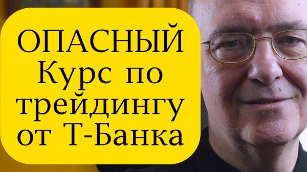 Трейдинг с нуля - пример - бесплатный курс по трейдингу от Тинькофф