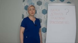 Что выбрать Троксевазин? Лиотон?