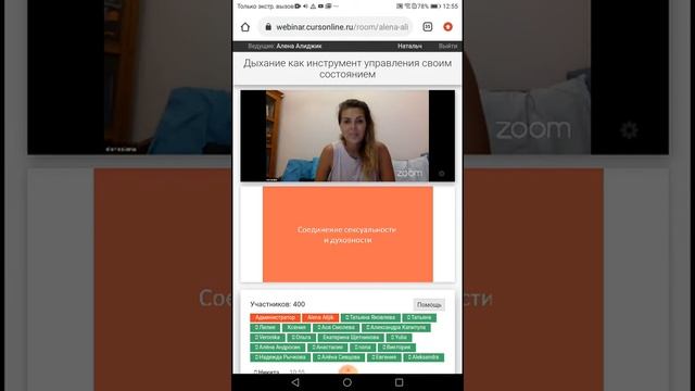 Дыхание.вебинар смотреть онлайн