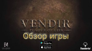Vendir: Plague of Lies Обзор игры