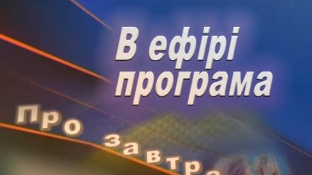 Предприниматели пикетировали ЦВК. Программа "Про завтра" на Центральном канале смотреть онлайн