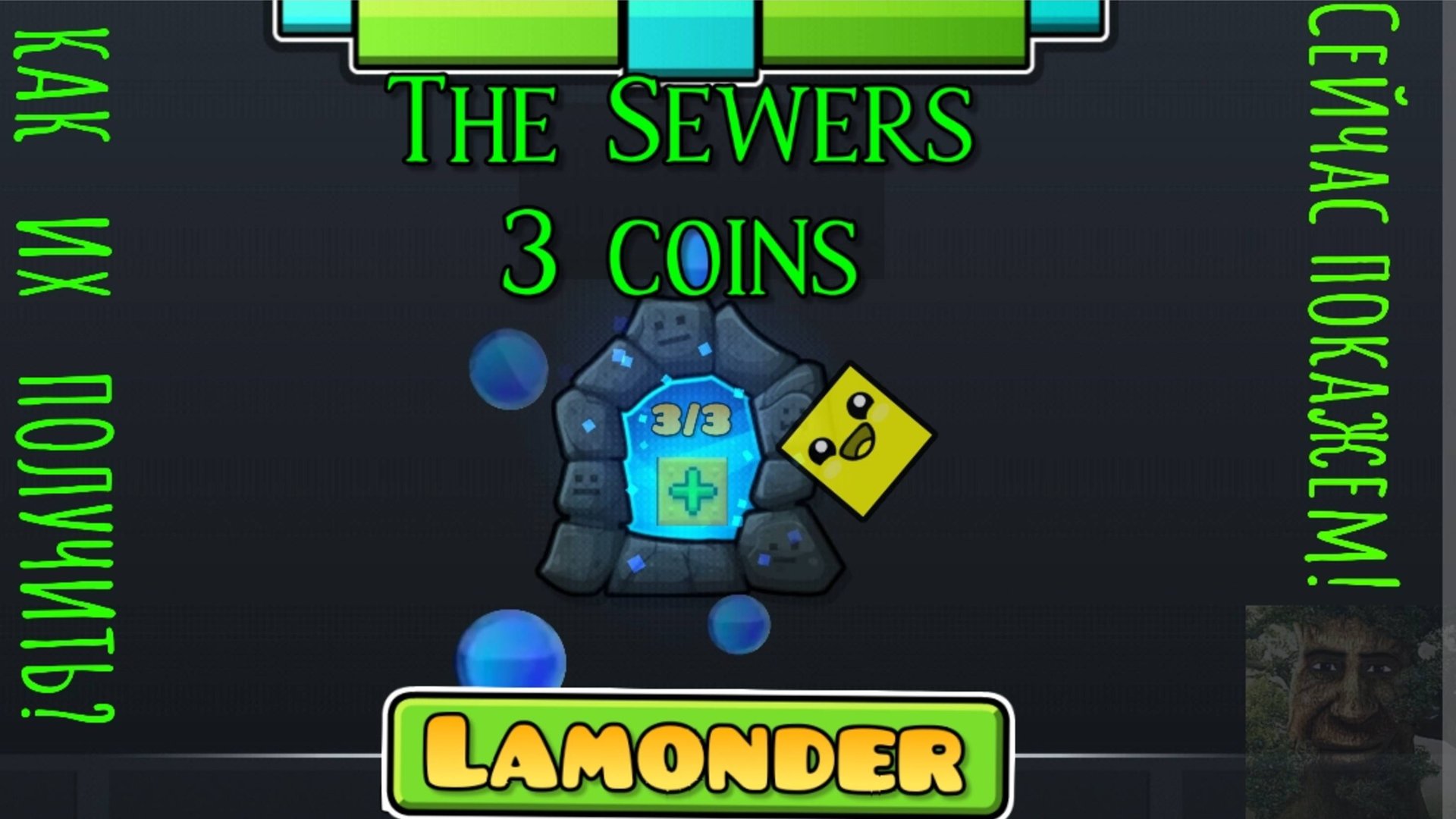 The Sewers: 3 синие монетки 🔵 смотреть онлайн
