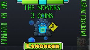The Sewers: 3 синие монетки 🔵