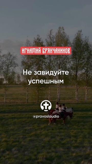 45 Не завидуйте успешным смотреть онлайн