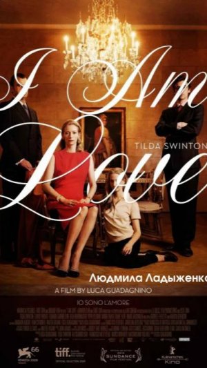Психологический разбор фильма Я — это любовь