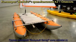 Катамаран Вольный Ветер Валдай 2 с парусным вооружением
